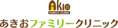 あきおファミリークリニック